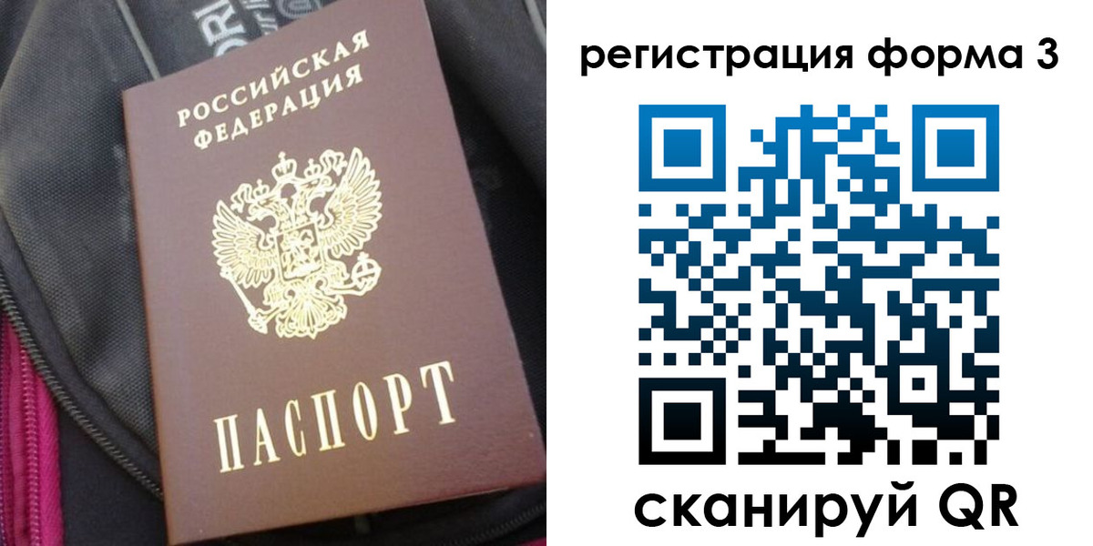 прописка паспорт в Подольске