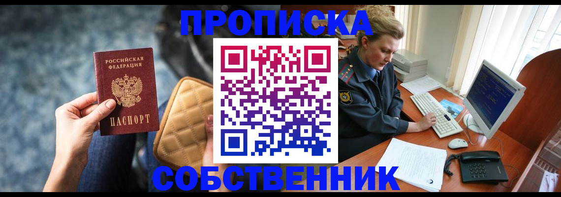 прописка для военкомата в Подольске