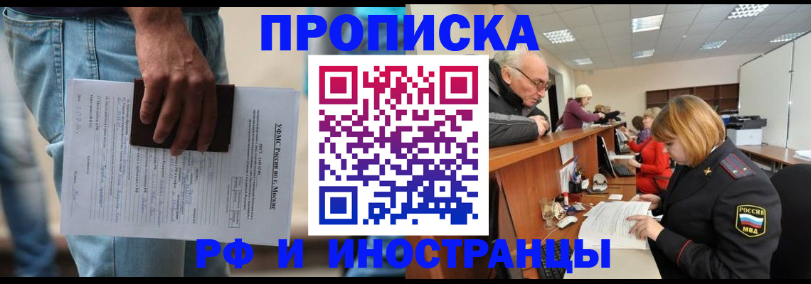 прописка для кредита в Подольске
