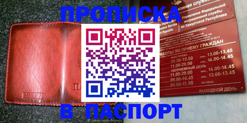 прописка поиск в Подольске