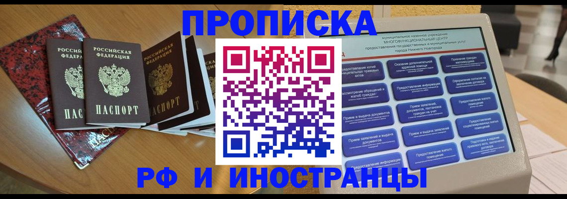 прописка иностранных граждан в Подольске