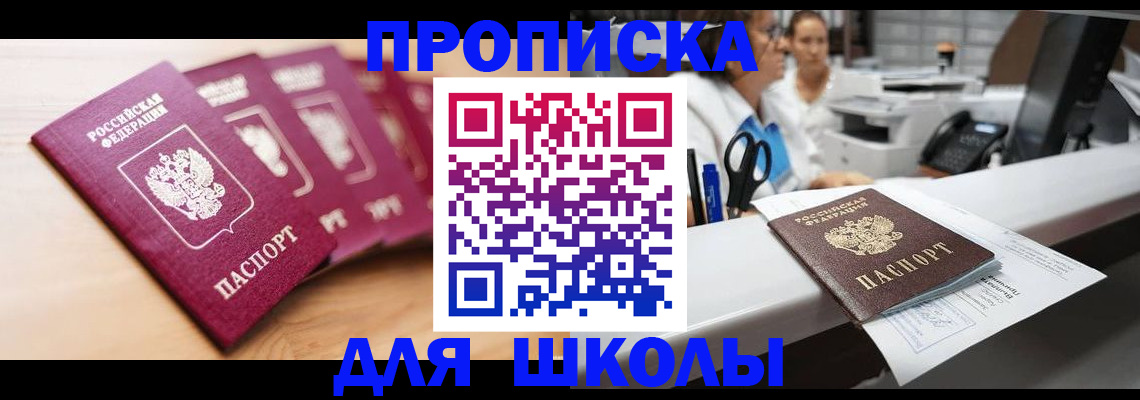 прописка штамп в Подольске