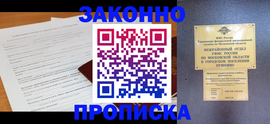 временная регистрация в квартире в Подольске