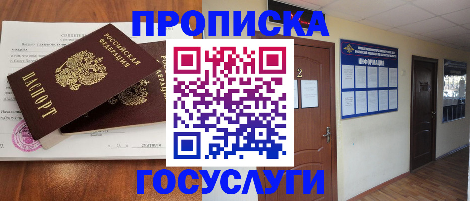 временная регистрация госуслуги в Подольске