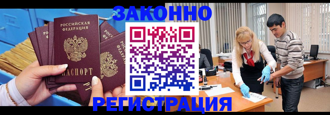 прописка в квартире в Подольске